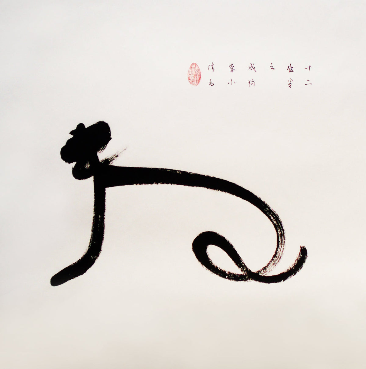 Calligraphie créative des douze animaux du zodiaque chinois - HanWen Shop