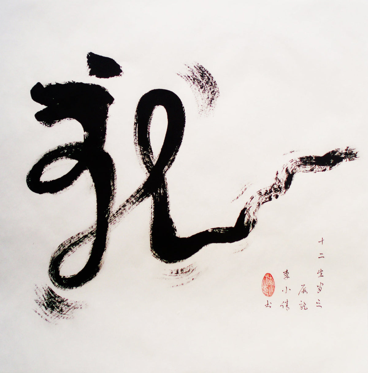 Calligraphie créative des douze animaux du zodiaque chinois - HanWen Shop