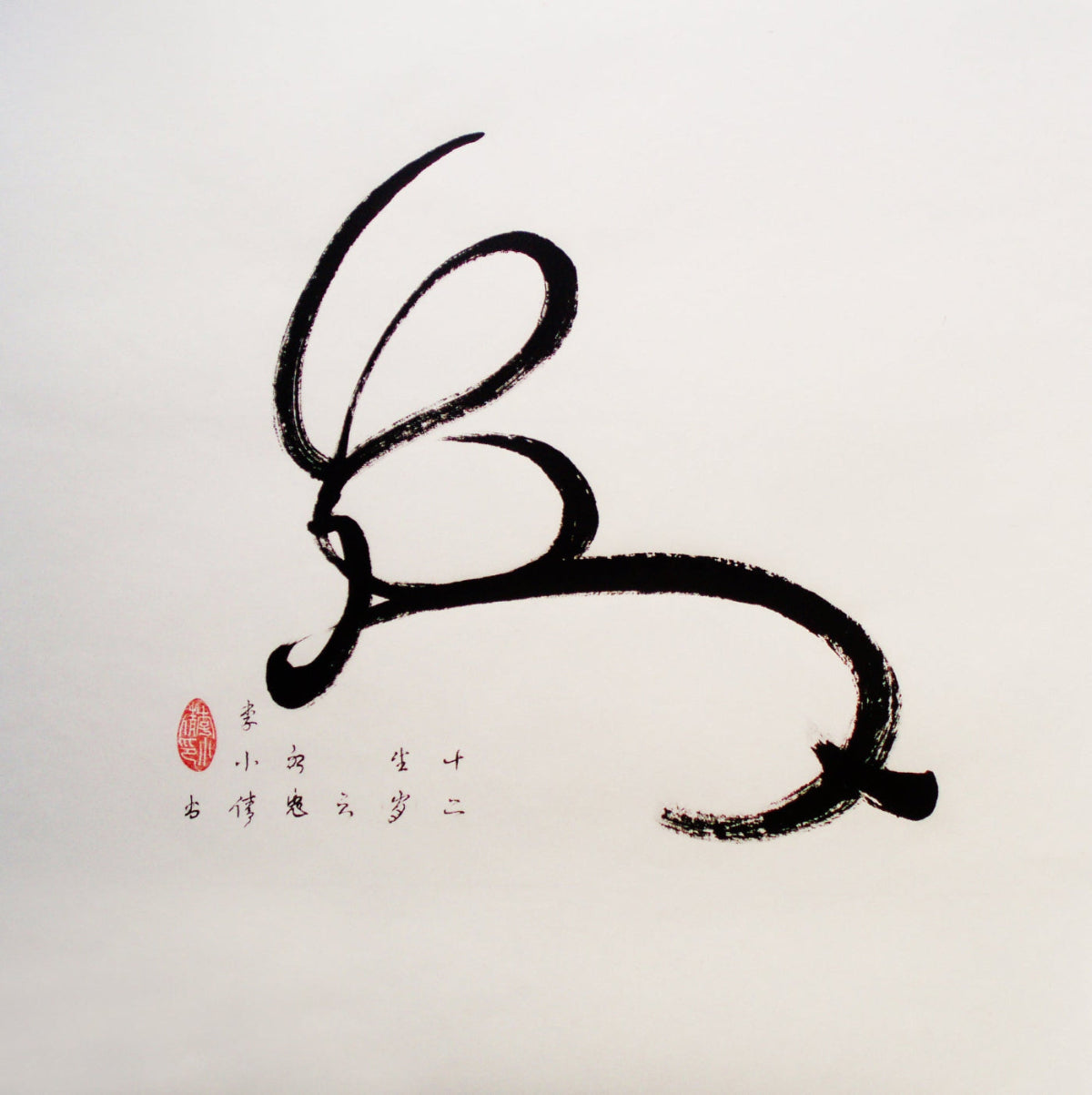 Calligraphie créative des douze animaux du zodiaque chinois - HanWen Shop