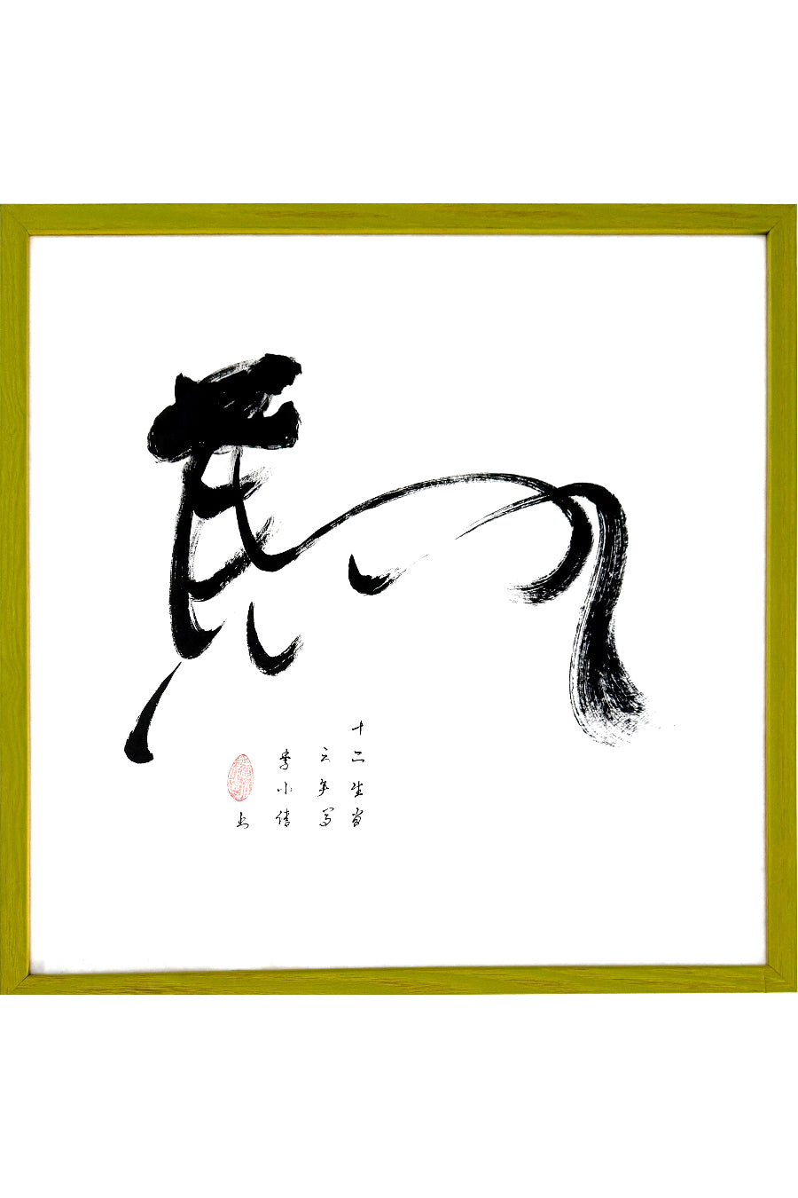 Calligraphie créative des douze animaux du zodiaque chinois - HanWen Shop