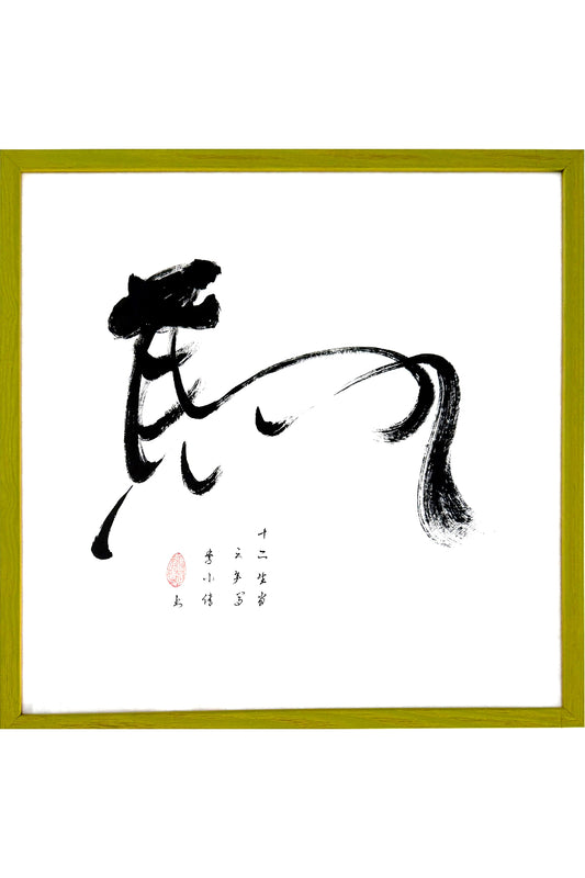 Calligraphie créative des douze animaux du zodiaque chinois - HanWen Shop
