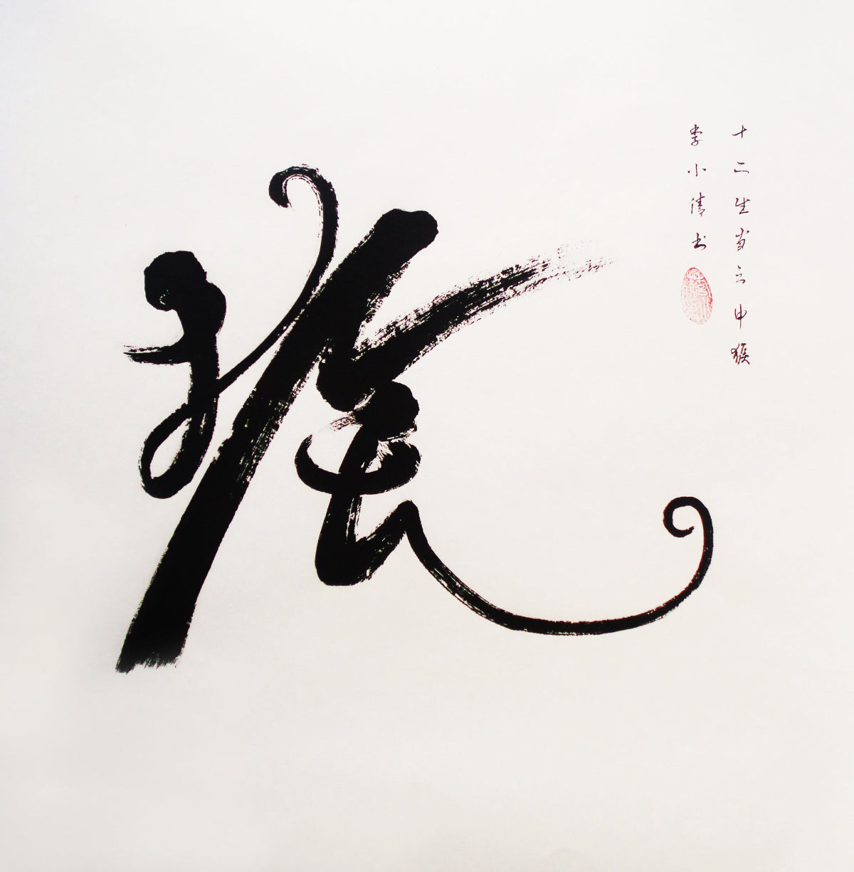 Calligraphie créative des douze animaux du zodiaque chinois - HanWen Shop