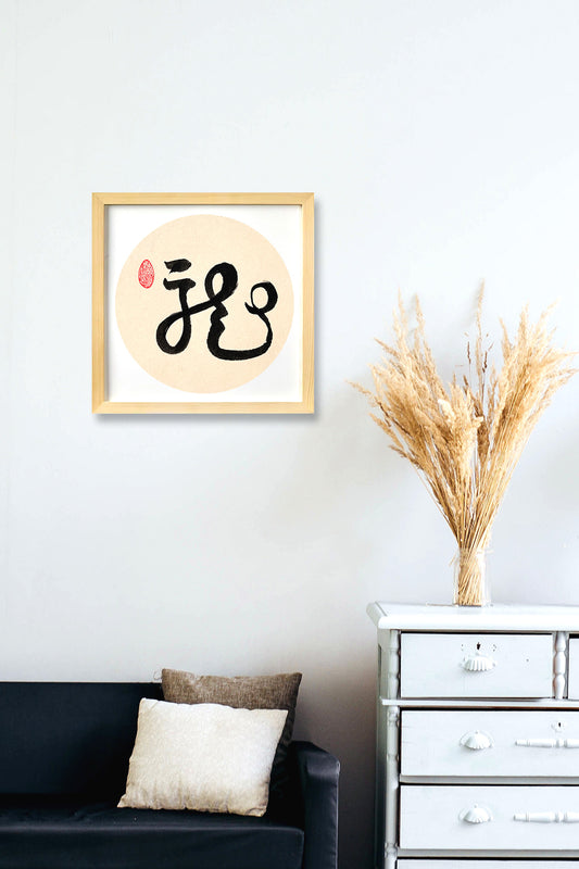 Prénom chinois personnalisé en calligraphie et peinture chinoise - HanWen Shop