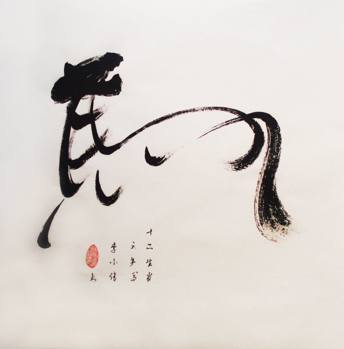 Calligraphie créative des douze animaux du zodiaque chinois - HanWen Shop