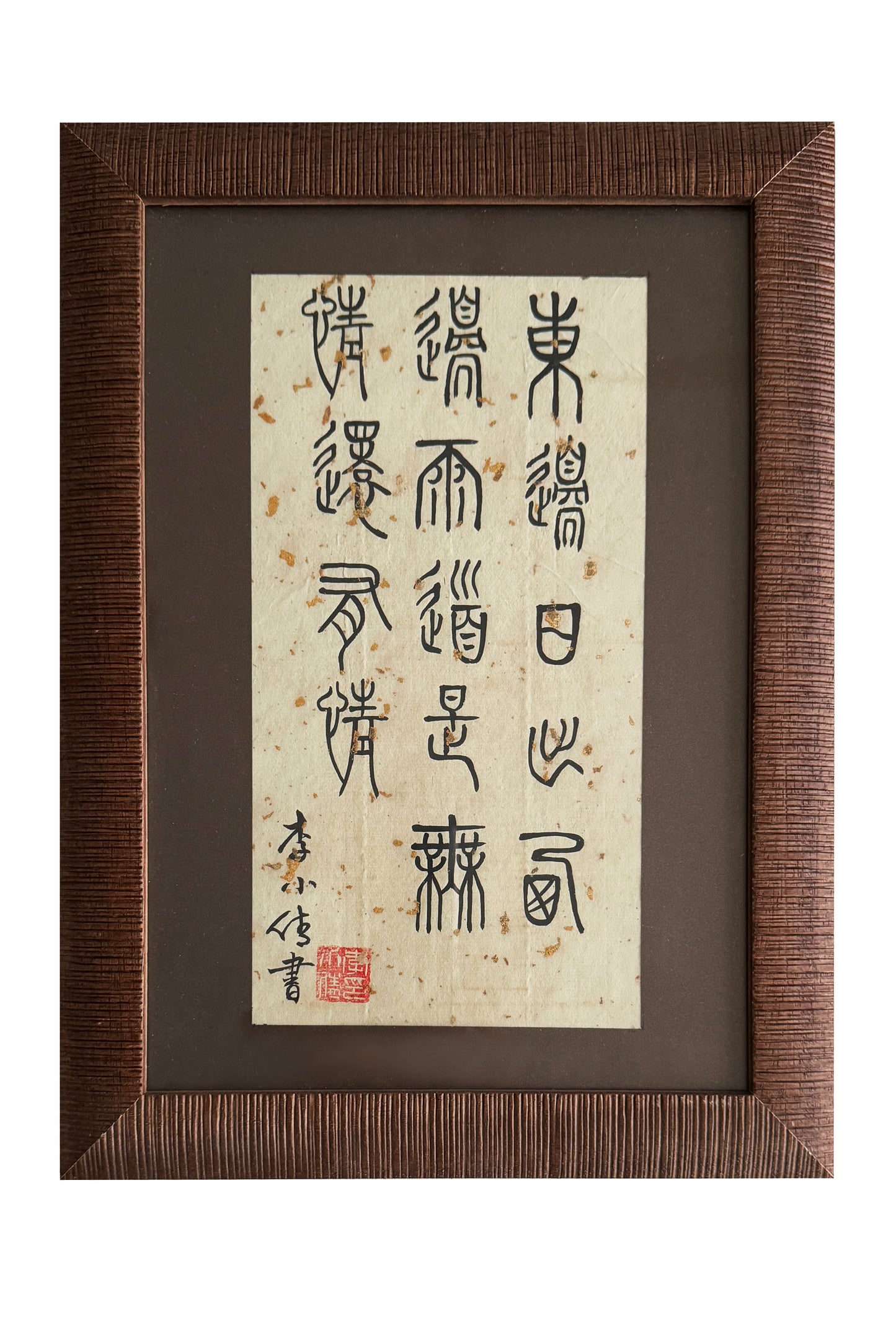 Calligraphie chinoise en style Xiaozhuan - Poème 竹枝词 (Zhúzhīcí) de Liu Yuxi avec cadre