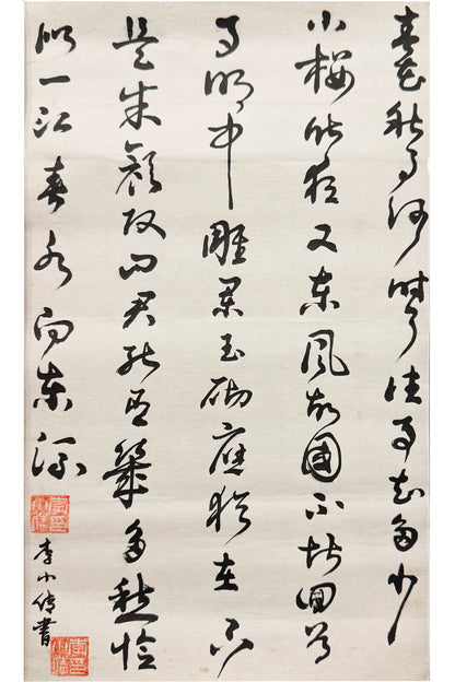 Calligraphie chinoise en style Xingshu - Poème 虞美人 (Yú měirén) de Li Yu - HanWen Shop