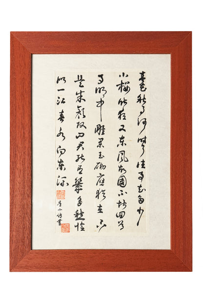 Calligraphie chinoise en style Xingshu - Poème 虞美人 (Yú měirén) de Li Yu - HanWen Shop