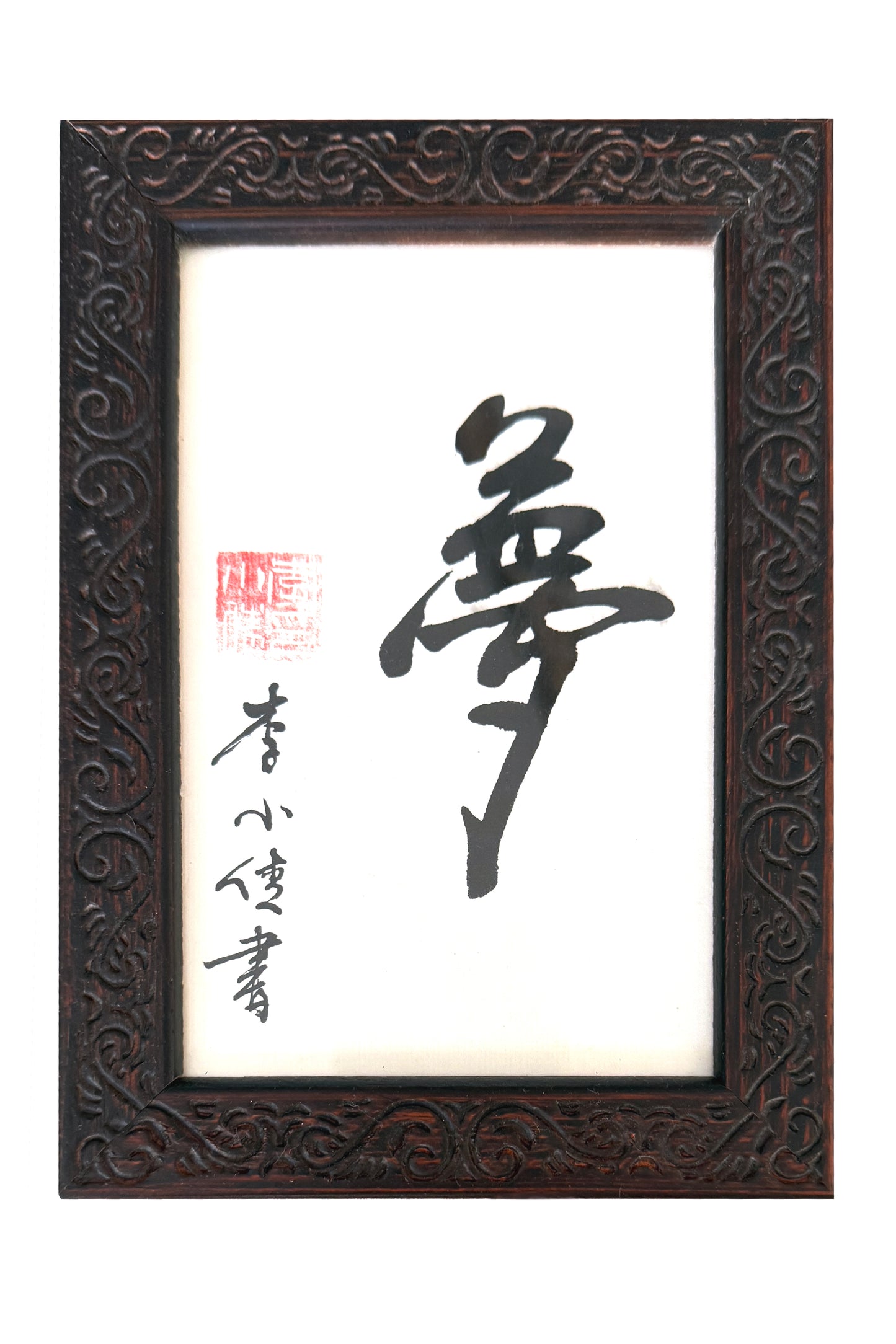 Calligraphie chinoise en style Xingshu - Rêve avec cadre