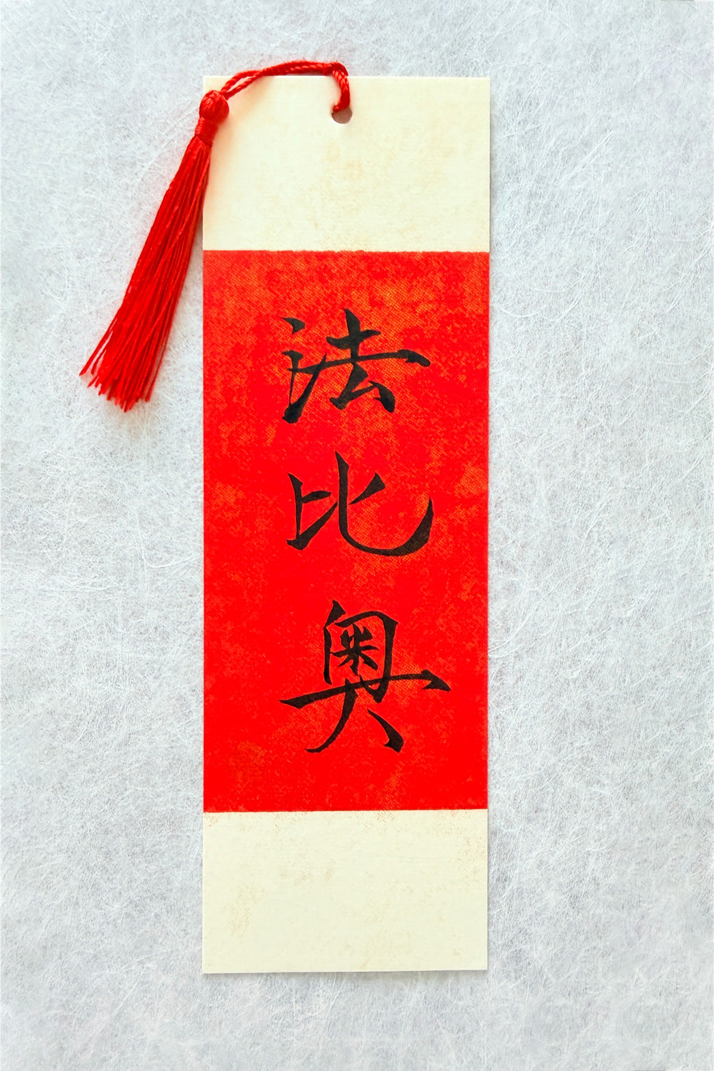 Marque-page unique personnalisé de calligraphie chinoise - Dorure traditionnelle - HanWen Shop
