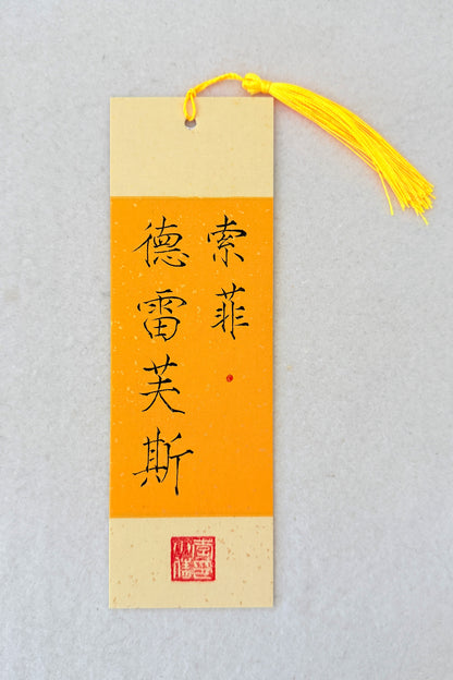 Marque-page unique personnalisé de calligraphie chinoise - Or liquide - HanWen Shop