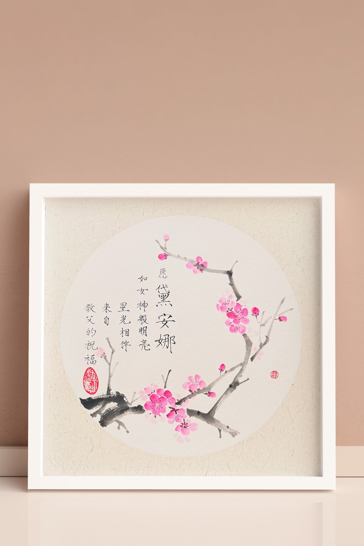 Prénom chinois personnalisé en calligraphie et peinture chinoise - HanWen Shop