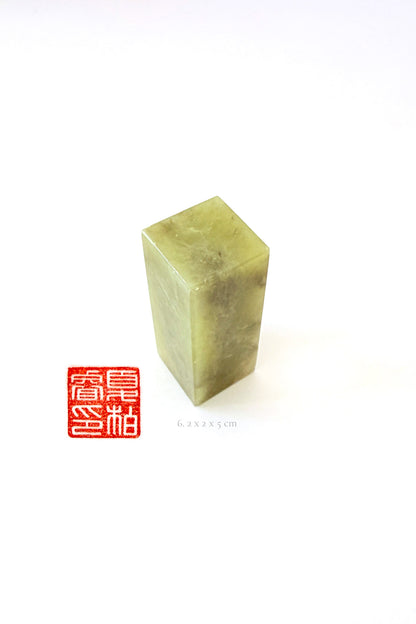 Sceau chinois personnalisé unique - Collection 2 - HanWen Shop