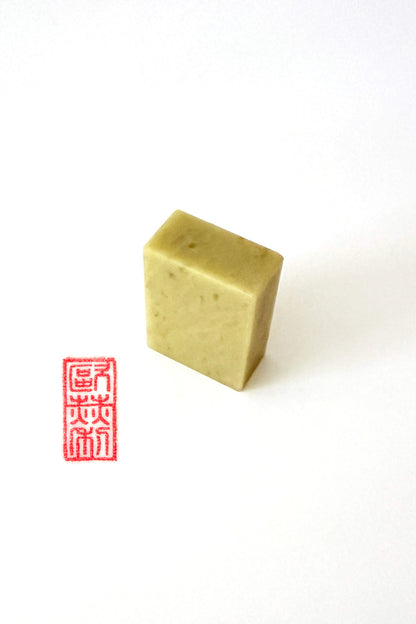 Sceau chinois personnalisé unique en pierre de Qingtian - Forme plate - HanWen Shop