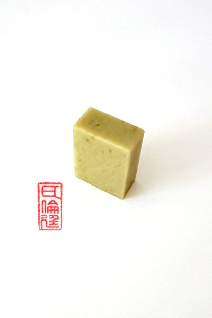 Sceau chinois personnalisé unique en pierre de Qingtian - Forme plate - HanWen Shop