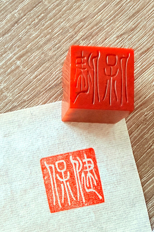 Sceau chinois personnalisé unique - Forme de cadenas - HanWen Shop